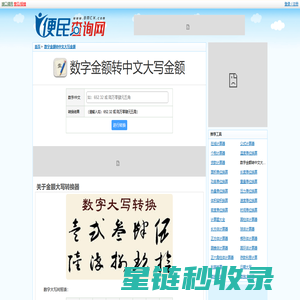 数字大写转换 - 数字金额转中文大写金额 - 数字大写怎么写