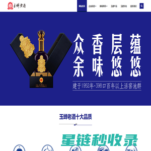 玉蝉集团，玉蝉老酒