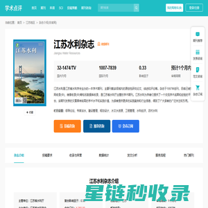 江苏水利杂志-首页