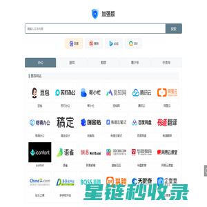 加强版 - 网址大全 网址导航大全 常用网址查询