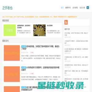 之乎者也 - 网上业余学习自媒体网站