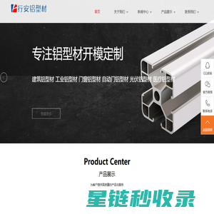 铝型材厂家__工业铝型材,建筑铝型材,铝型材开模定制|长沙行安