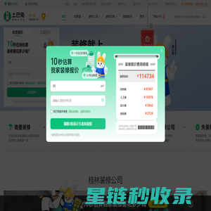 桂林装修公司_桂林装修设计_桂林家装装饰_土巴兔桂林装修网