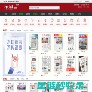 杂志订阅,企业订报,订报纸,17在线订阅服务网