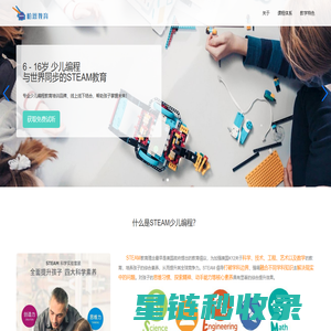 少儿STEAM编程教育 - 柏恩教育