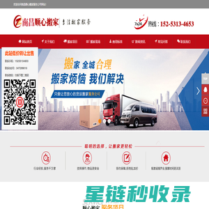 南昌搬家公司_南昌搬家_南昌顺心搬家电话
