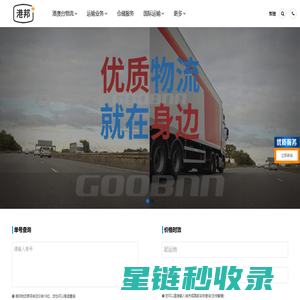 上海物流公司_上海物流仓储公司_上海仓储服务_港邦货运
