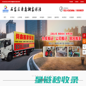 石家庄舜鑫搬家保洁-石家庄市桥西区舜鑫搬家保洁服务部-石家庄舜鑫家政
