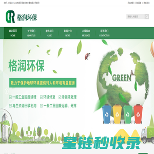 一般工业固废填埋_物流运输配套_渗滤液处置_再生资源回收利用_山东格润环保废弃物处置有限公司