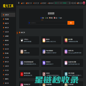 魔方在线工具箱 - 在线工具箱 - 简单好用的免费在线工具