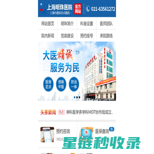上海明珠医院_上海市品牌综合医院(医保定点)