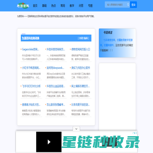 为源百科——互联网络生态百科