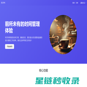 有空吗 - 智能时间管理工具（支持日历同步） | Slot Finder
