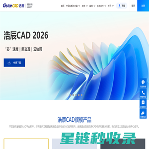 浩辰CAD软件官网-CAD软件下载_国产正版CAD制图软件,全球用户超1亿
