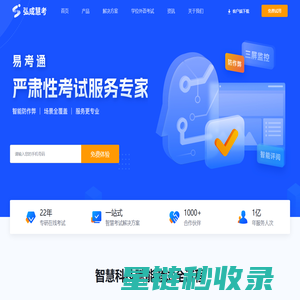 弘成慧考-在线考试/阅卷系统-考场巡检监控-考试全流程服务平台
