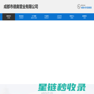 成都燃气管厂家_成都燃气管批发_成都燃气管价格|成都市德奥管业有限公司