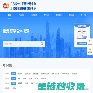 广东省工程建设项目招投标平台