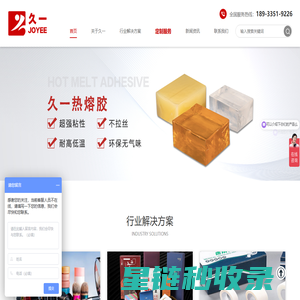 热熔胶_热熔压敏胶生产厂家-东莞市久一粘合材料有限公司