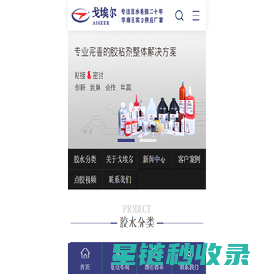 瞬干胶|ab胶|pur热熔胶|导电胶|硅胶|uv胶胶水生产厂家-深圳市戈埃尔科技有限公司