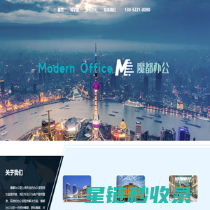 上海写字楼_办公室_出租/中介公司-ModernOffice