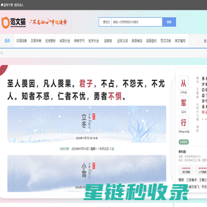 汉字查询|诗词查询|范文大全 - 范文猫网