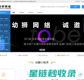 小程序,一站式全商业小程序平台,小程序制作平台,小程序开发首选平台