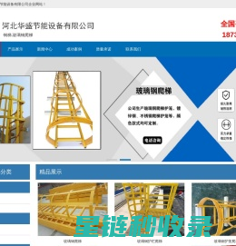 钢梯_玻璃钢爬梯_不锈钢爬梯_基坑爬梯「价格实惠」-河北华盛节能设备有限公司