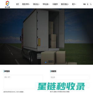 深圳物流公司-优质物流供应商_联创物流