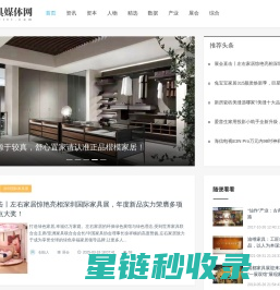 家具媒体网_资讯_资本_人物_精选_数据_产业_展会_综合