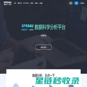 SPSSAU官网