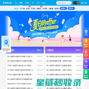 蓝桥杯大赛 — 全国大学生TMT行业赛事
