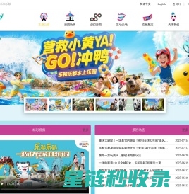 乐和乐都动物主题乐园
