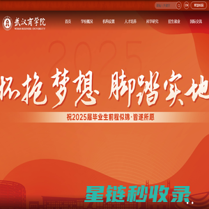 武汉商学院