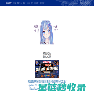 BUUCTF在线评测