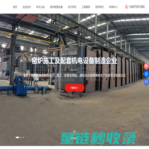 黄冈市金丰窑炉机电设备有限公司-窑炉施工及配套机电设备制造企业