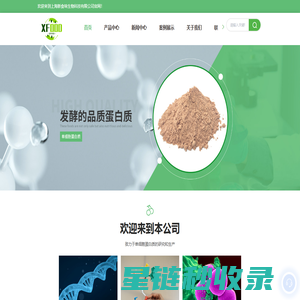 发酵-甲醇蛋白-氨基酸-上海新食味生物科技有限公司