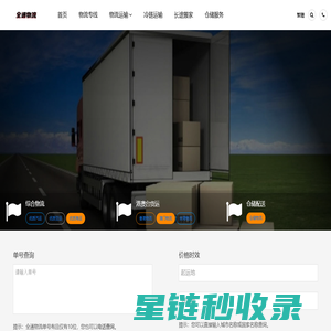 临沂物流公司_临沂货运公司-全通