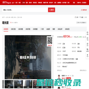 【北京曙光里小区,二手房,租房】- 北京房天下