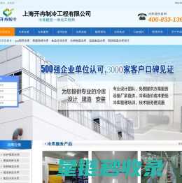 生鲜冷库安装_上海冷库价格_gsp/gmp医药冷库_冷链物流冷库建造工程【开冉制冷】