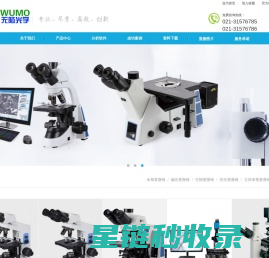 金相显微镜|光学|生物|荧光|倒置偏光显微镜-上海无陌光学仪器厂