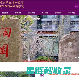 南京大学-教育研究院
